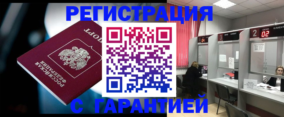 купить прописку в Кувандыке