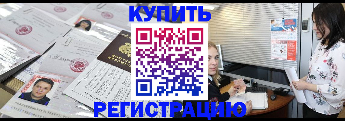 временная регистрация адрес в Кувандыке